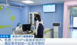 免费二价HPV疫苗，来了！多地已开打！怎么预约